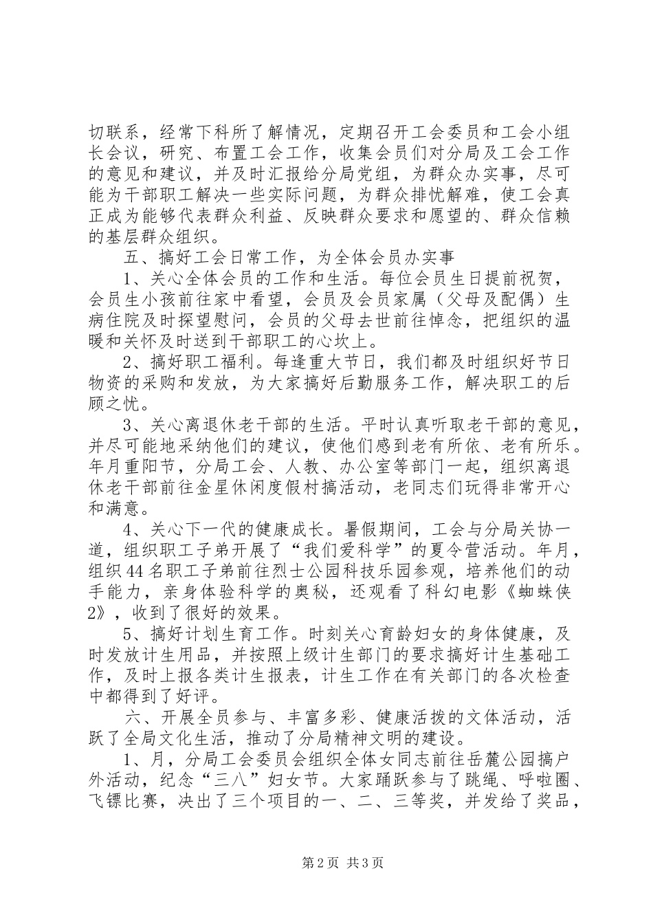 税务支局工会情况小结_第2页