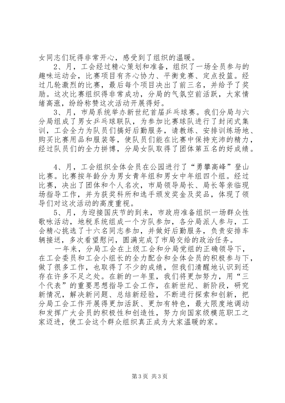 税务支局工会情况小结_第3页