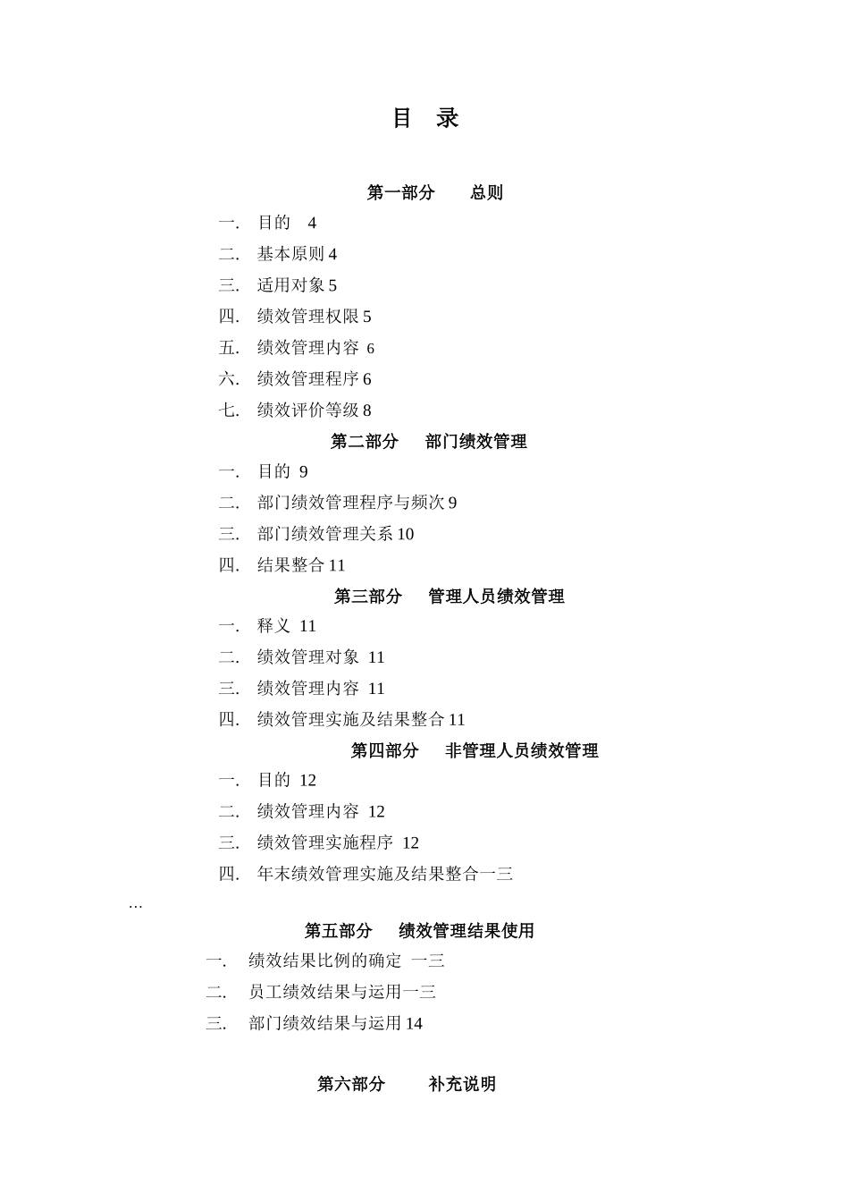 河北圣仑集团绩效管理体系设计方案_第2页