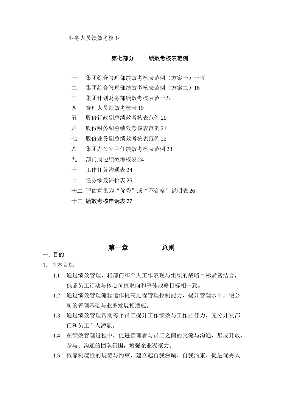 河北圣仑集团绩效管理体系设计方案_第3页