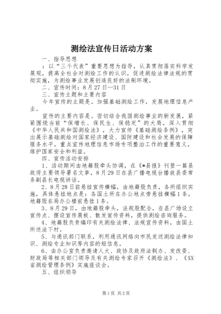 测绘法宣传日活动实施方案