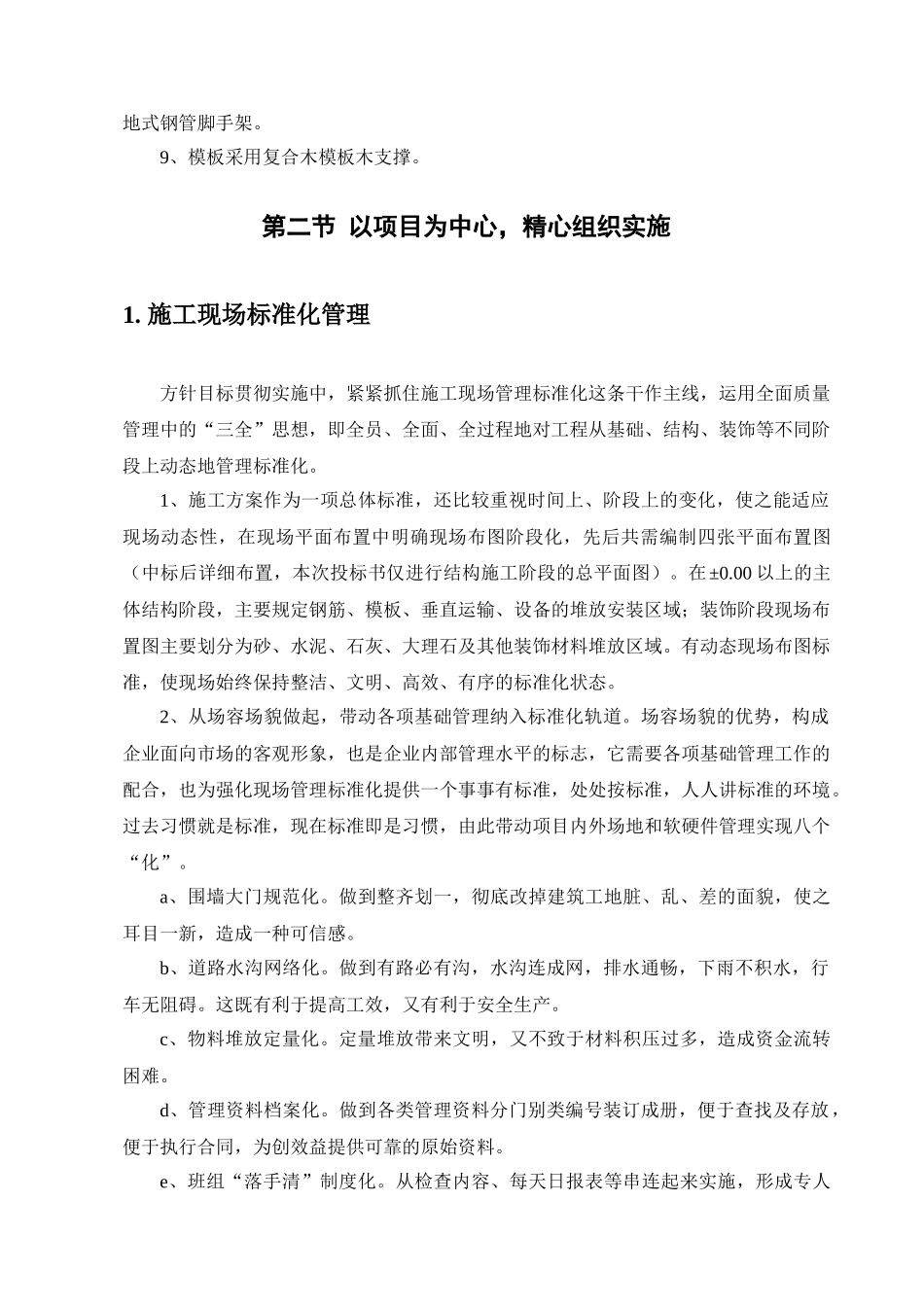 回迁楼工程施工组织方案培训资料_第2页