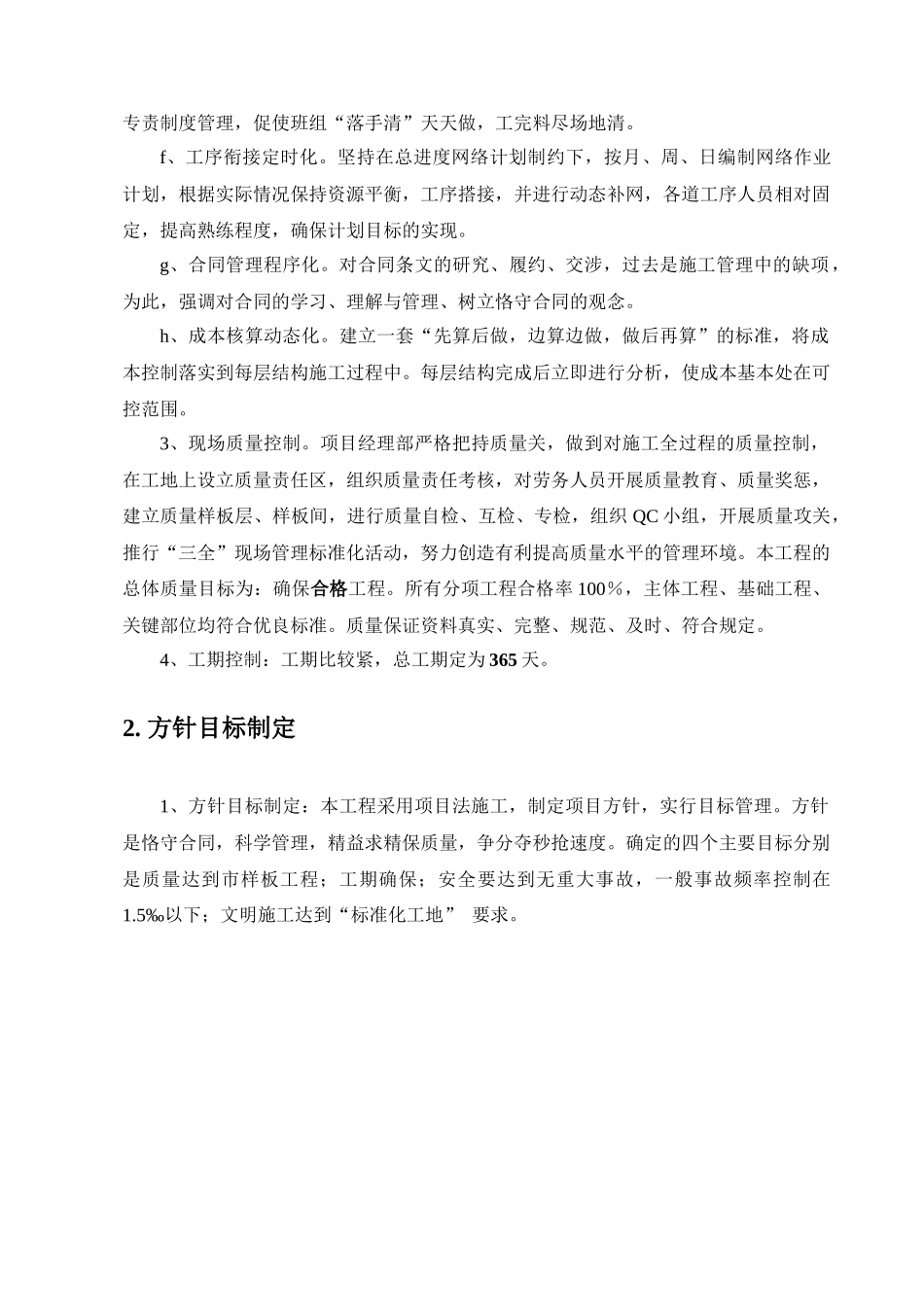 回迁楼工程施工组织方案培训资料_第3页