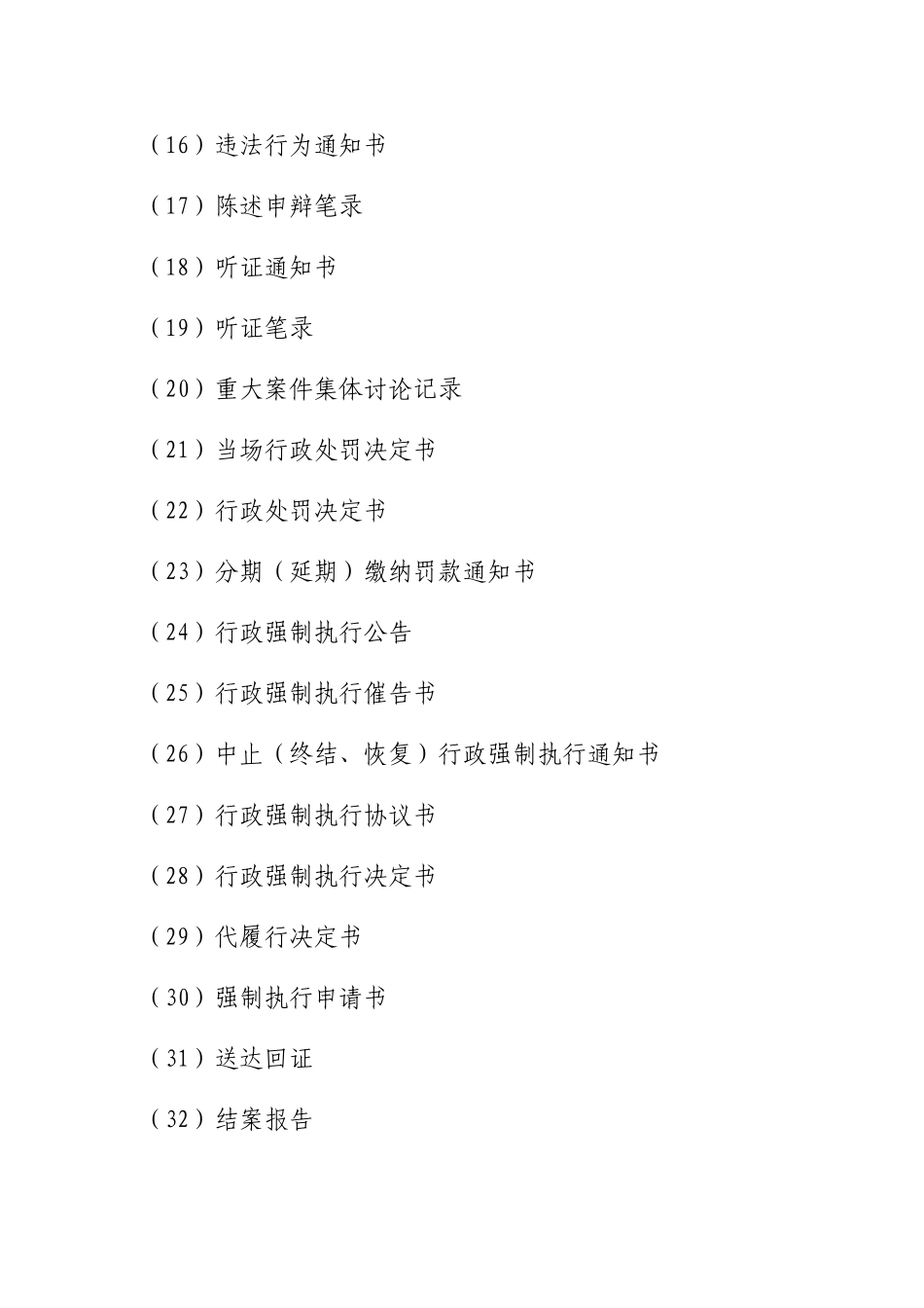 交通运输行政执法文书式样(40页)_第2页