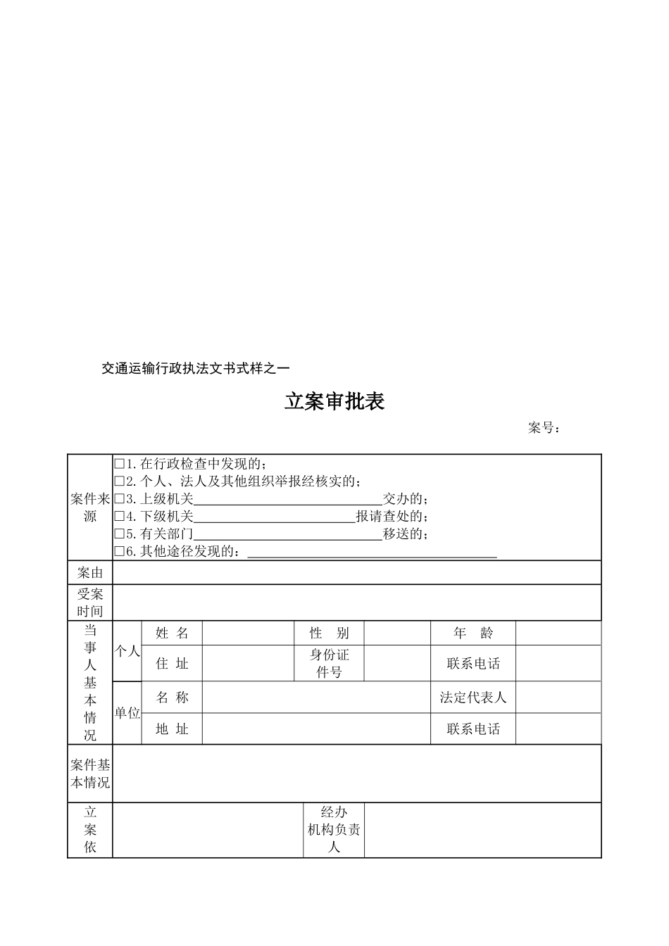 交通运输行政执法文书式样(40页)_第3页