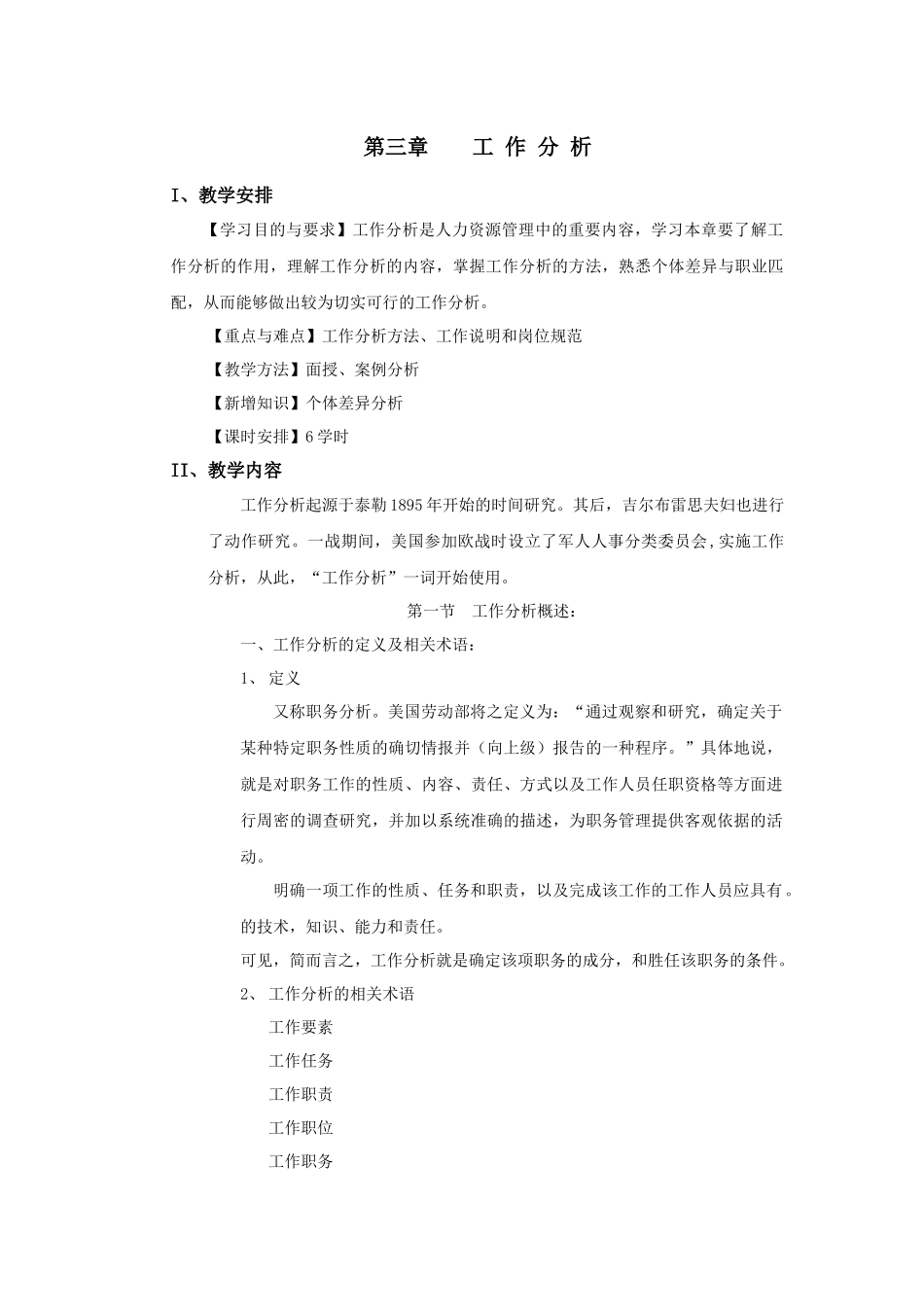 工作分析的定义及相关术语_第1页