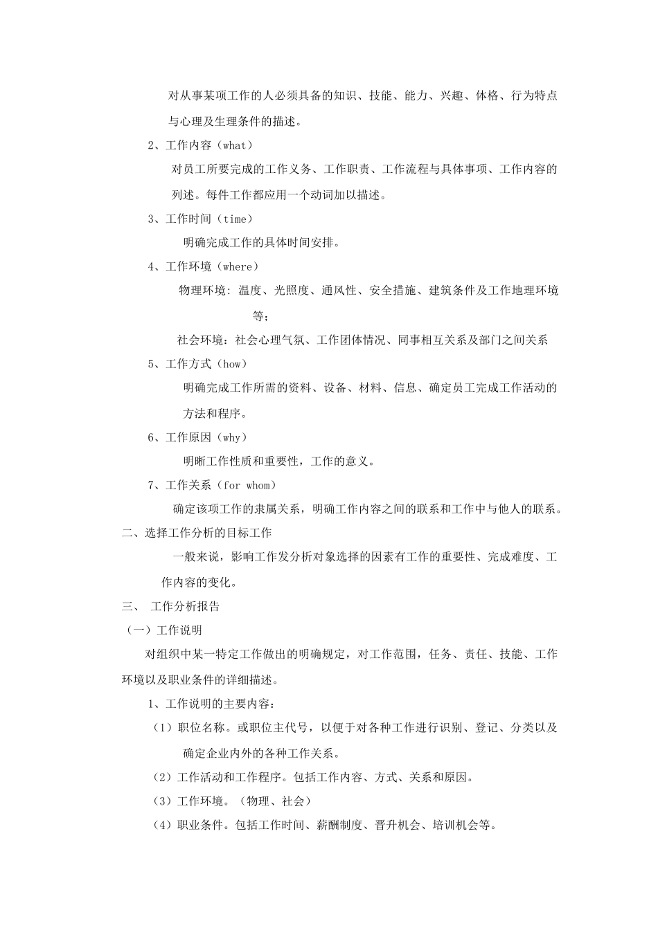 工作分析的定义及相关术语_第3页