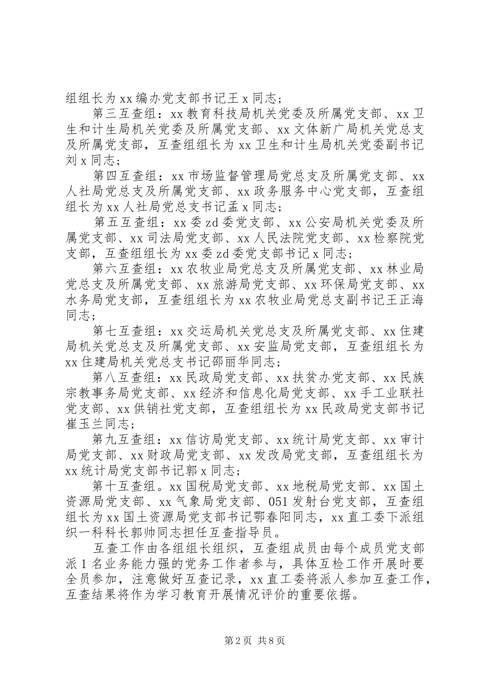 机关两学一做督导工作实施方案_第2页