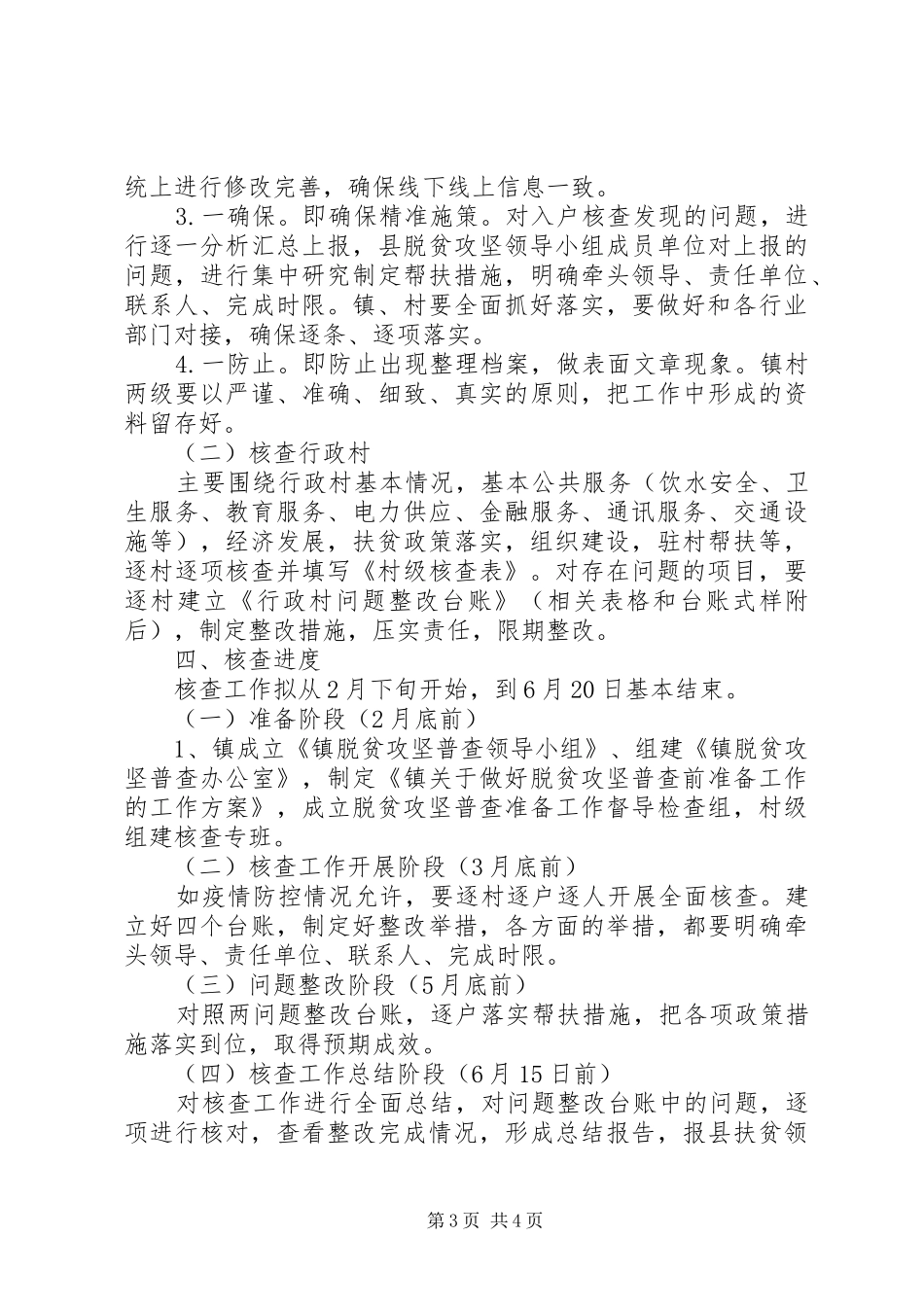 XX年脱贫攻坚普查前准备工作实施方案_第3页