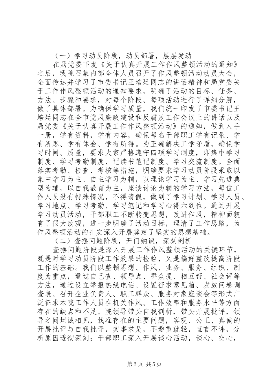 劳保局作风建设整改方案_第2页