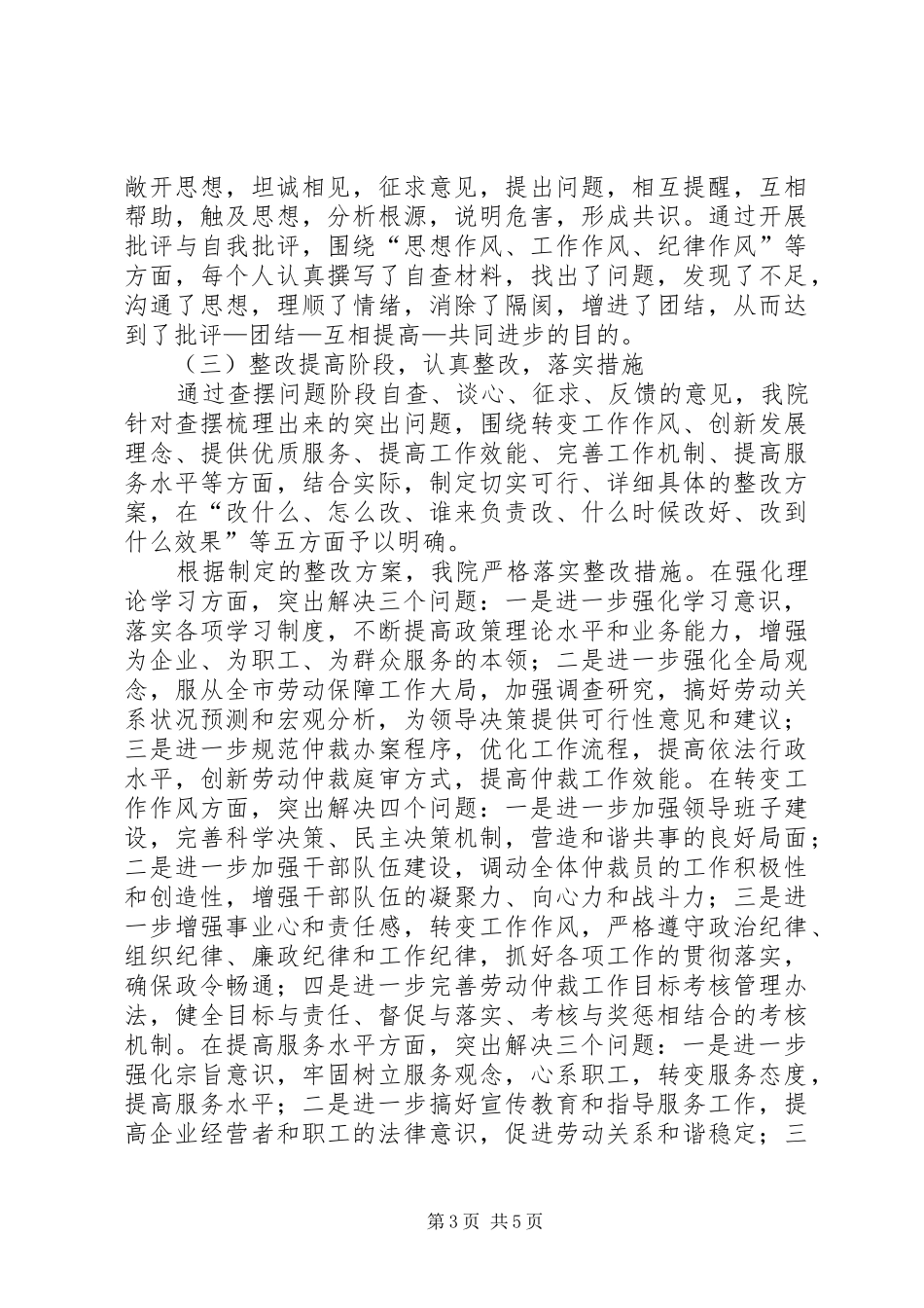 劳保局作风建设整改方案_第3页