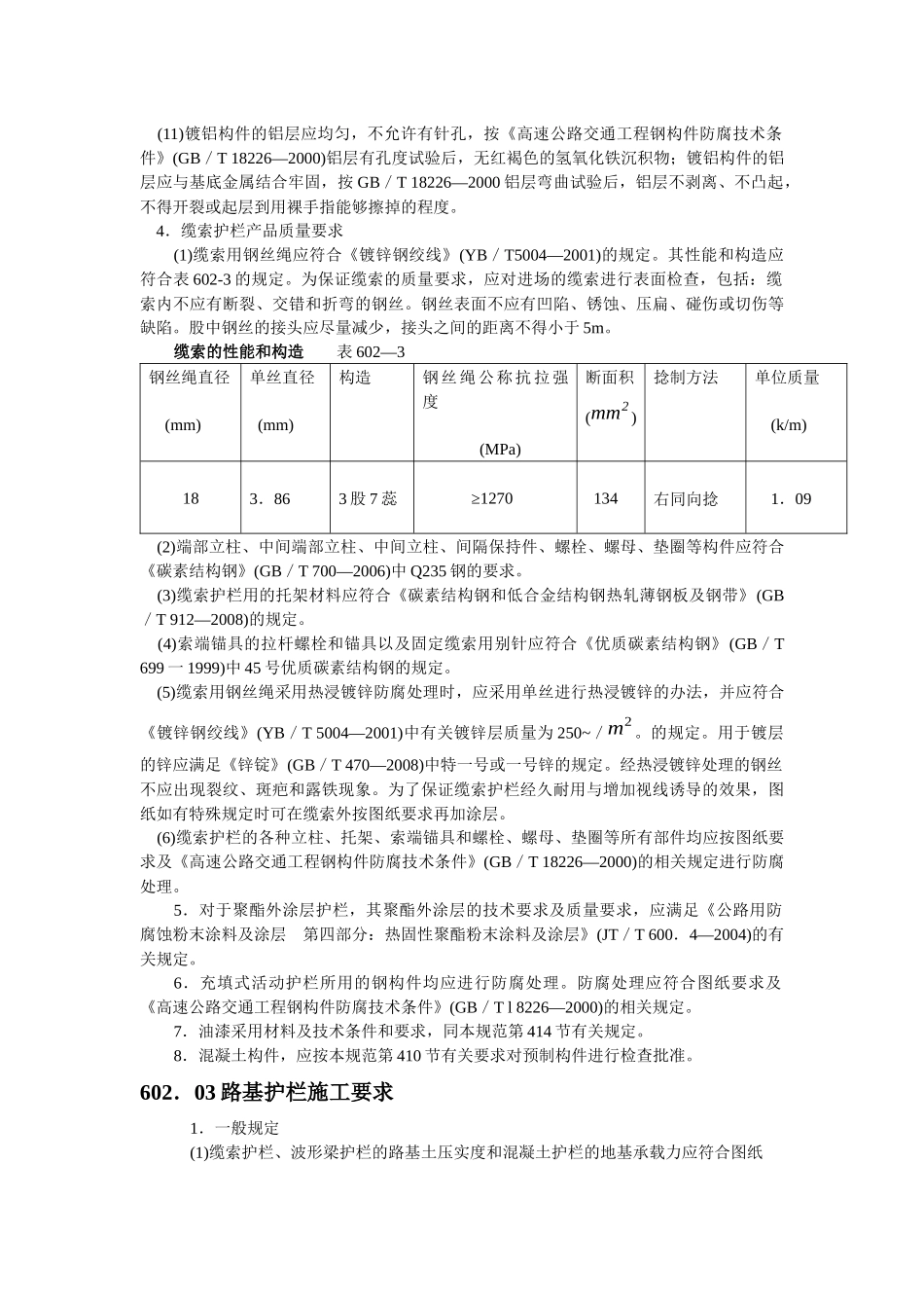 技术规范第600章安全设施及预埋管线_第3页