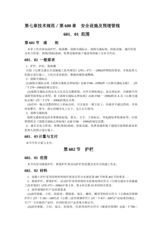 技术规范第600章安全设施及预埋管线