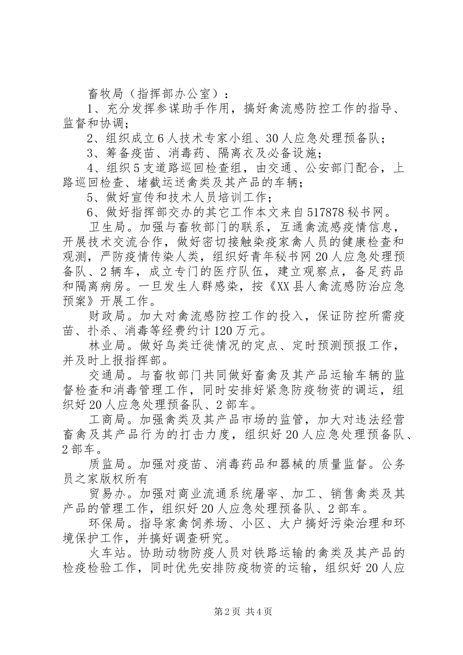 全市禽流感防治工作方案_第2页