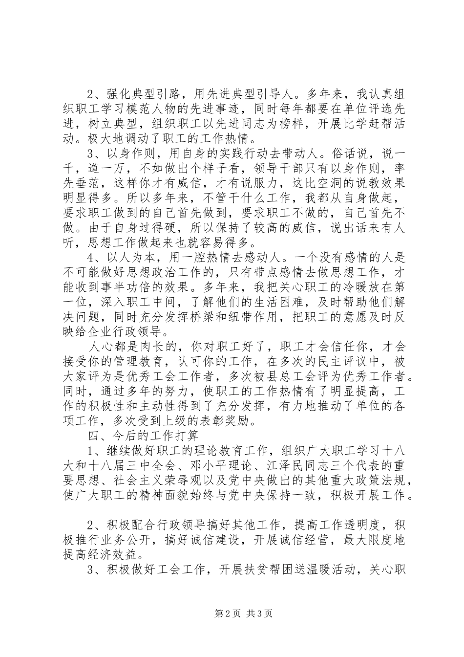 申请政工师个人业务工作总结_第2页