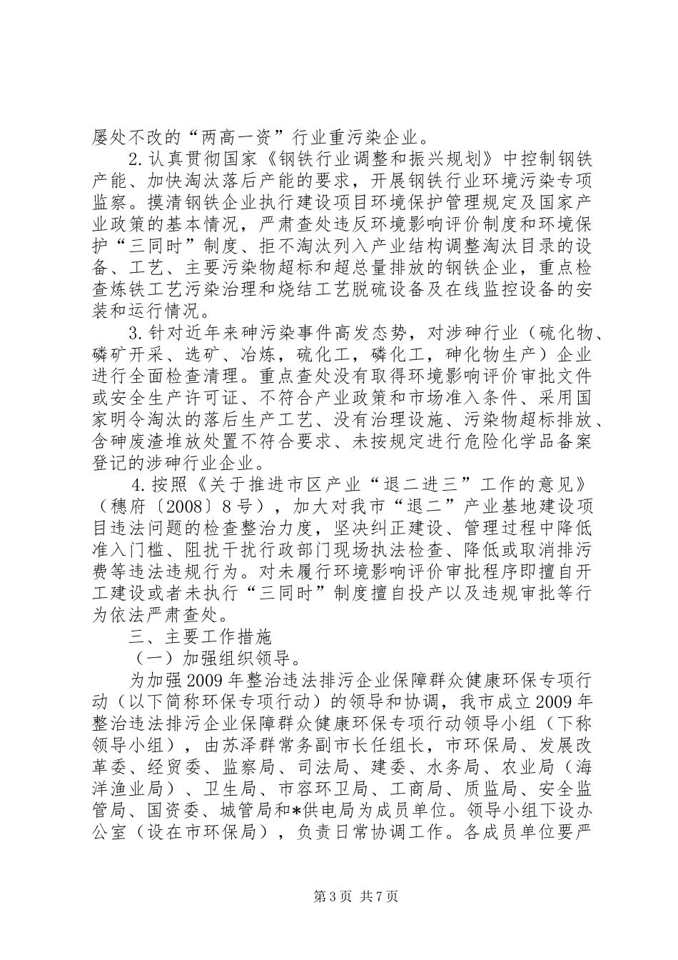 企业保障群众健康工作方案_第3页