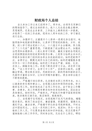 财政局个人总结