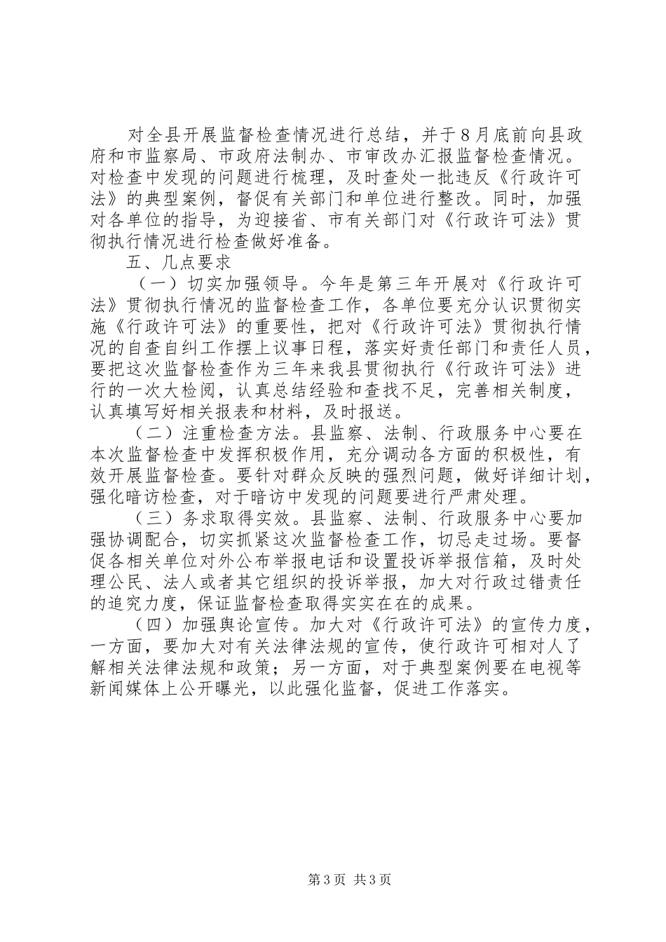 行政监督检查的方案_第3页