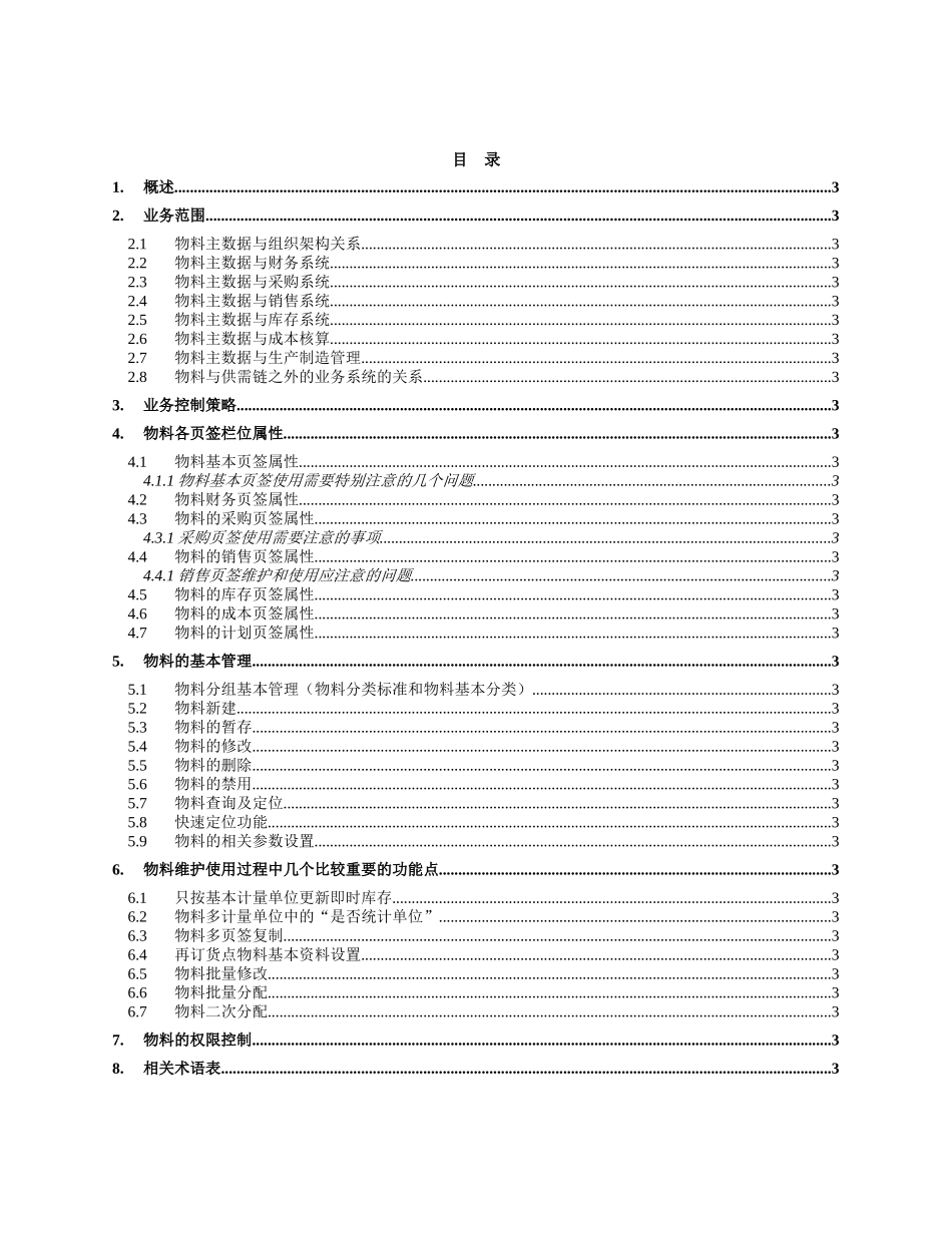 EAS V60物料使用攻略_第2页