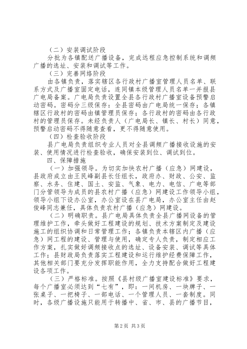 乡村广播网建设实施方案_第2页