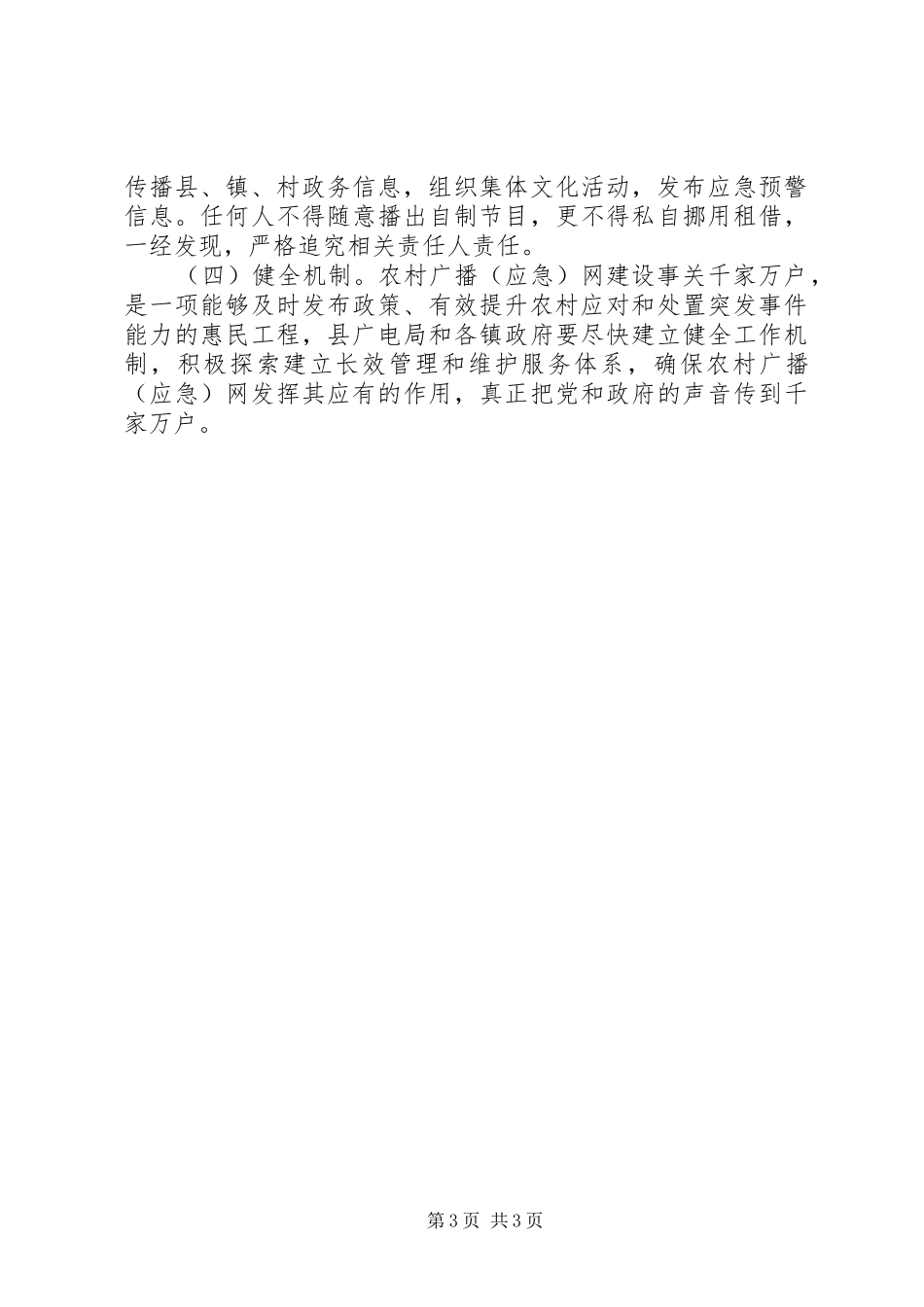 乡村广播网建设实施方案_第3页