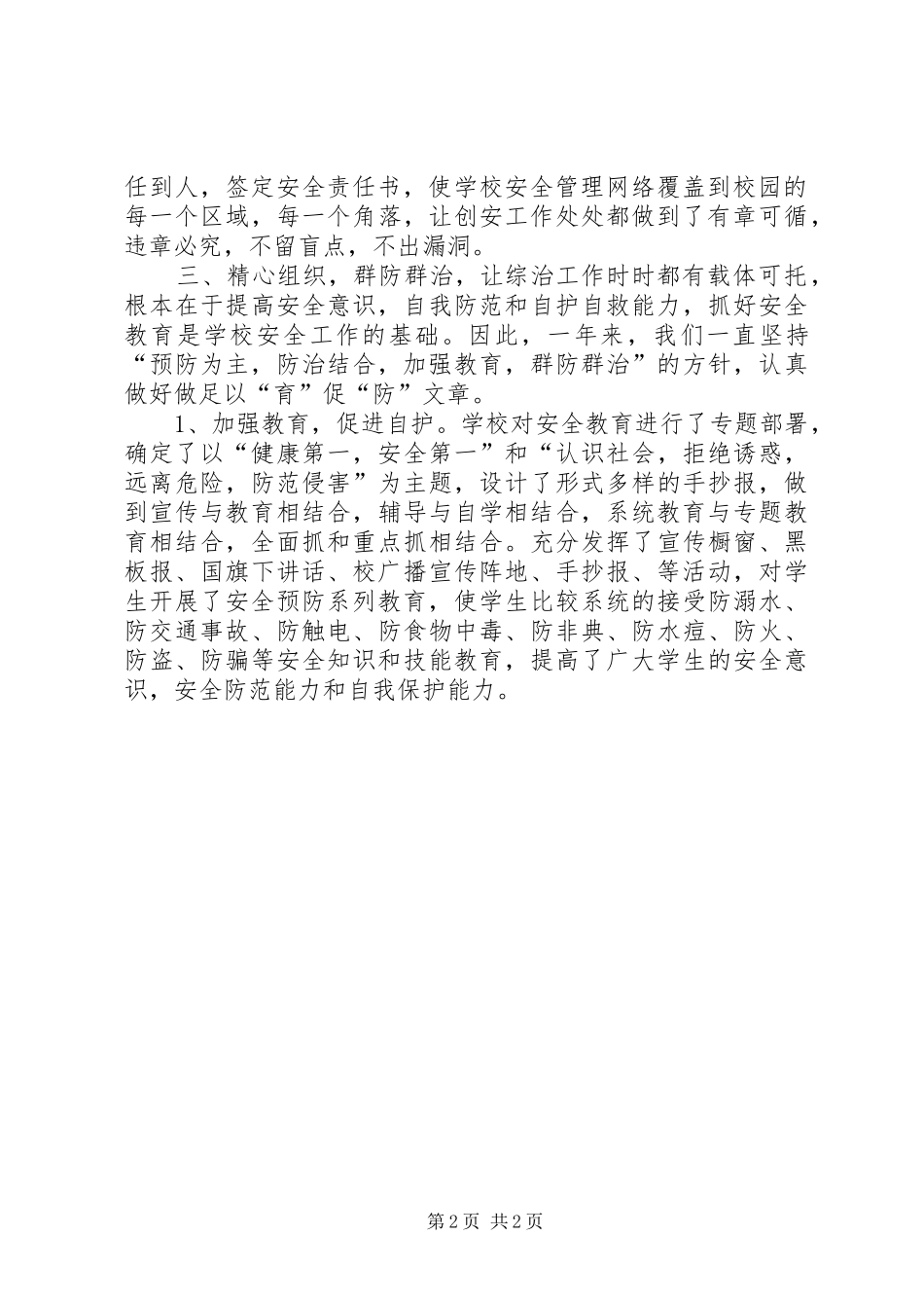 综治工作个人工作总结_第2页