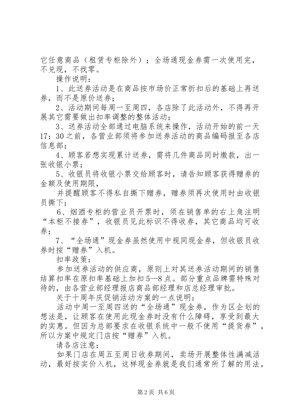 银泰百货全国十周年庆实施方案_第2页