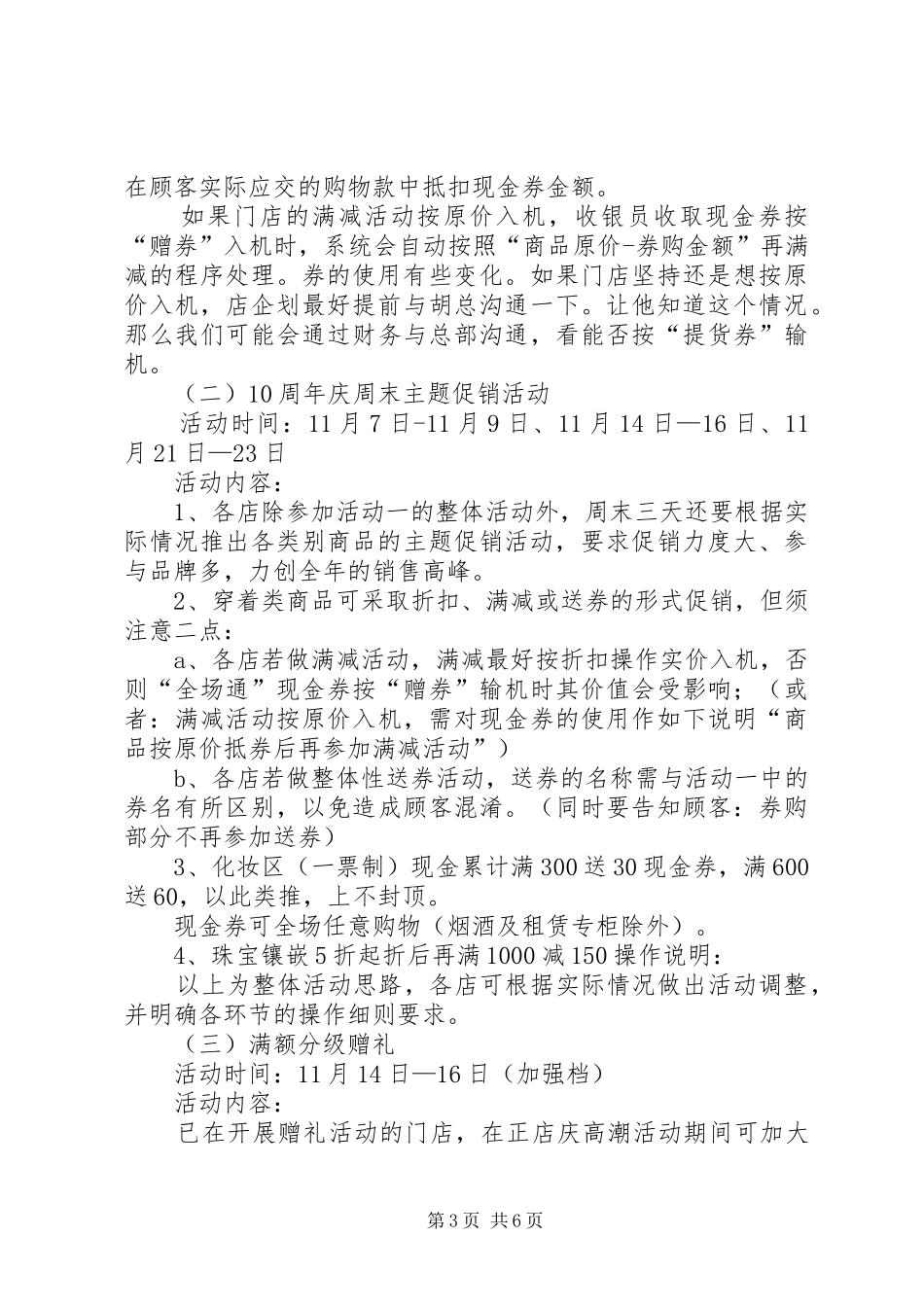 银泰百货全国十周年庆实施方案_第3页