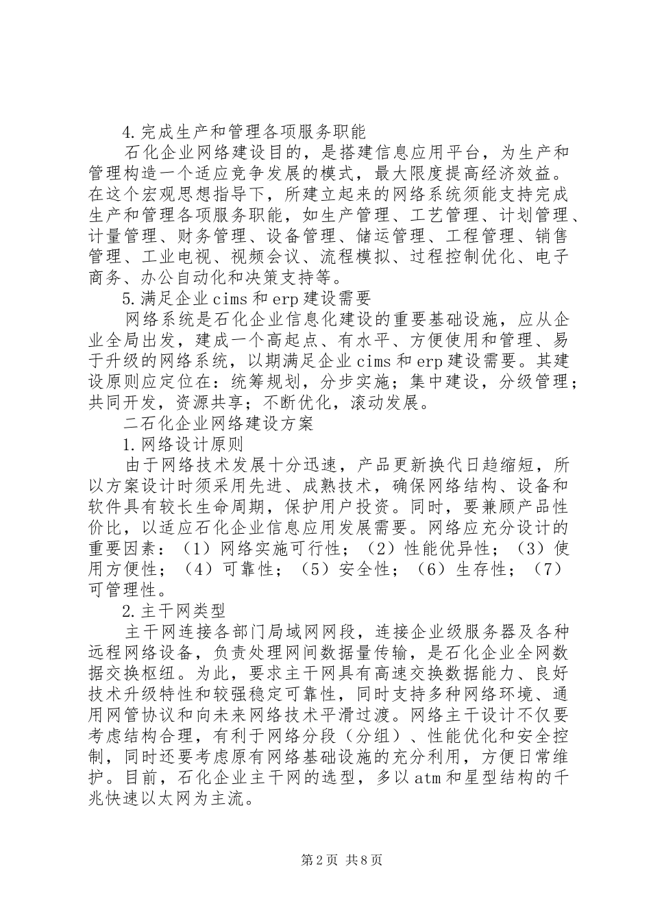 企业网络建设整体解决方案_第2页