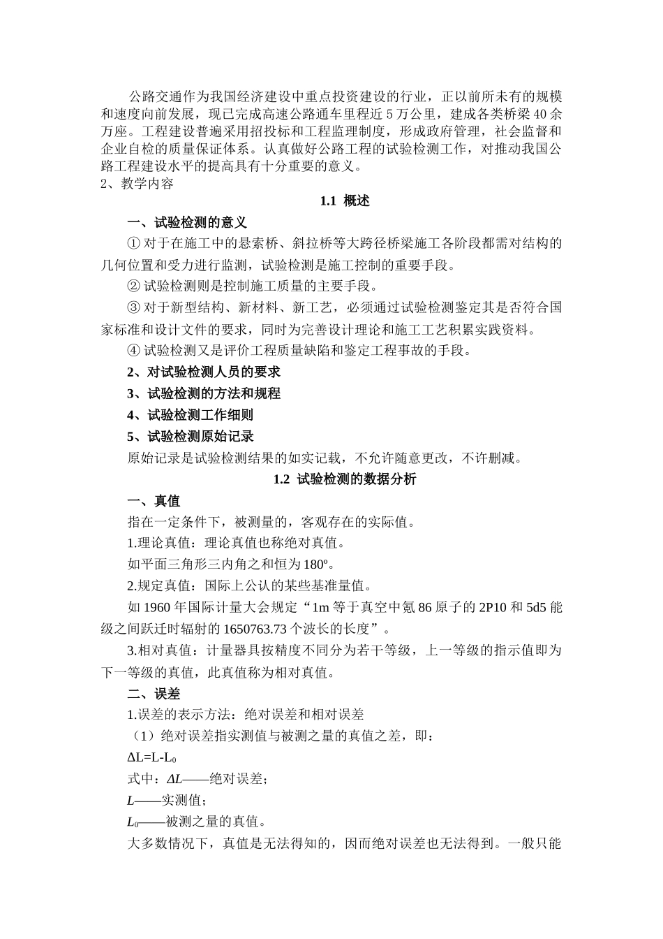 第一章公路工程试验检测技术基础知识_第2页