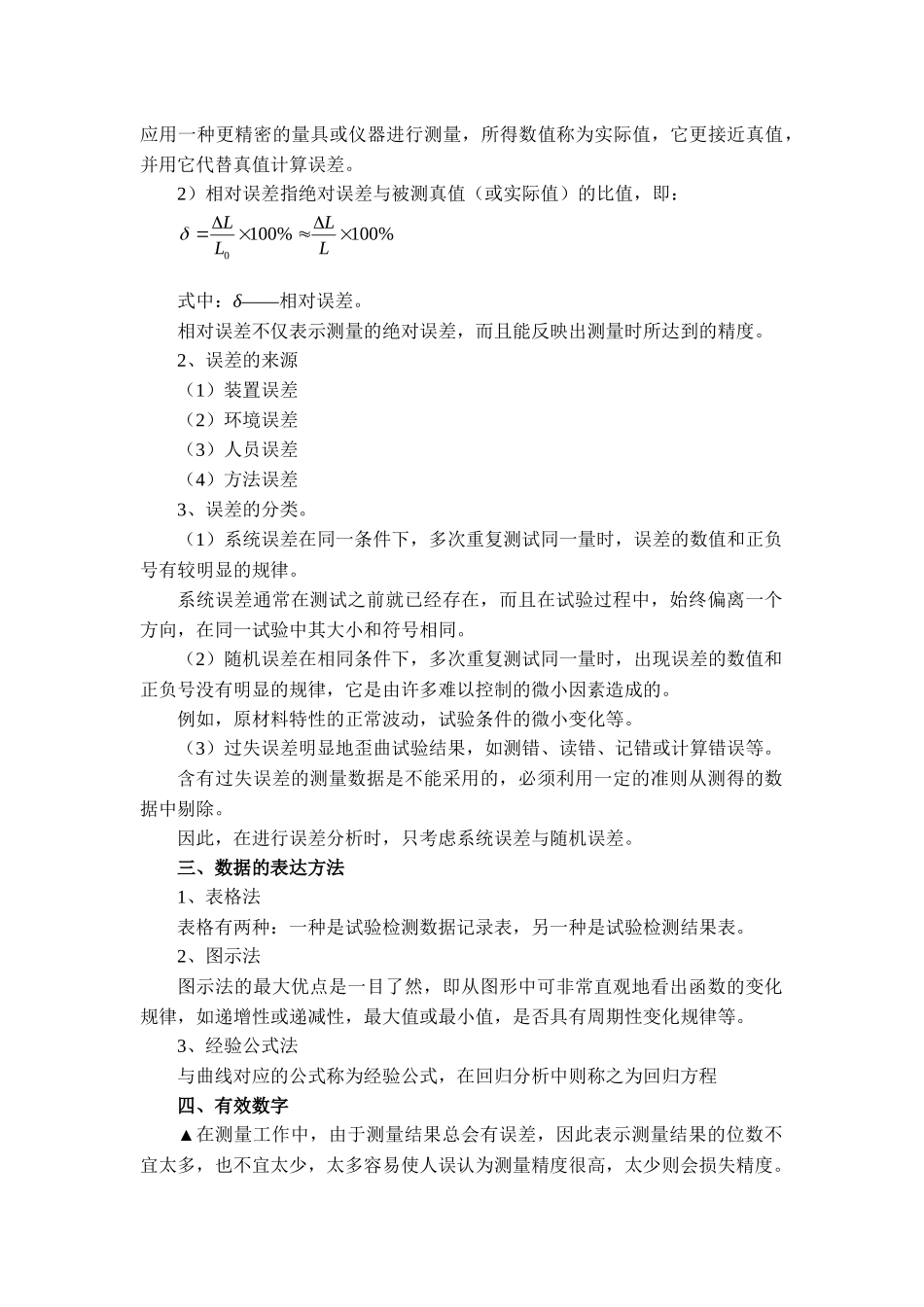 第一章公路工程试验检测技术基础知识_第3页