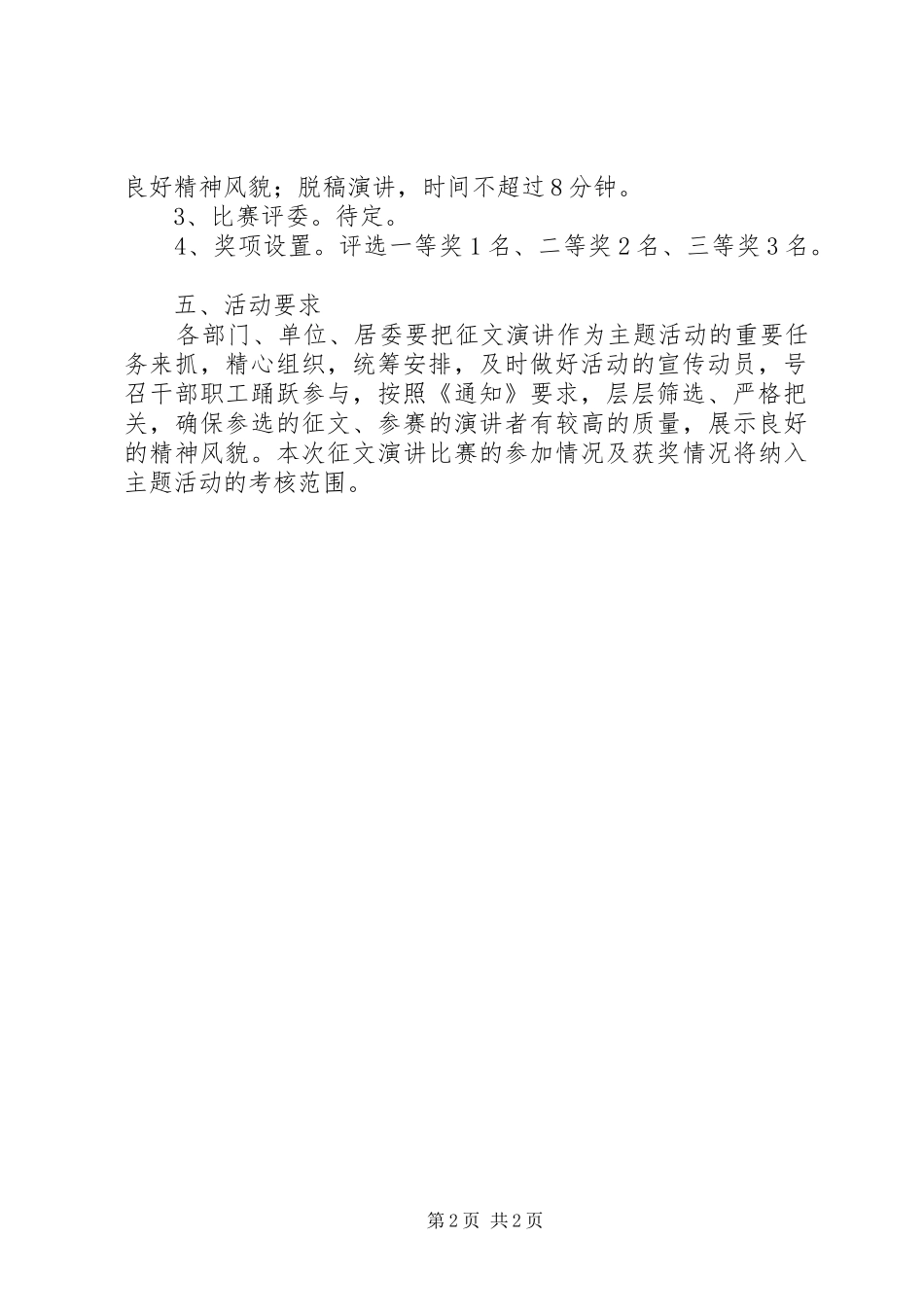 “转作风、强素质、树形象”主题征文活动实施方案_第2页