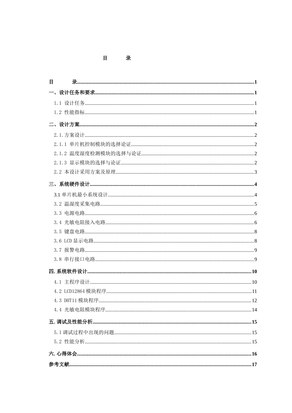 环境监测系统实验报告_第2页