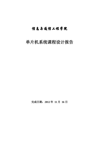 环境监测系统实验报告