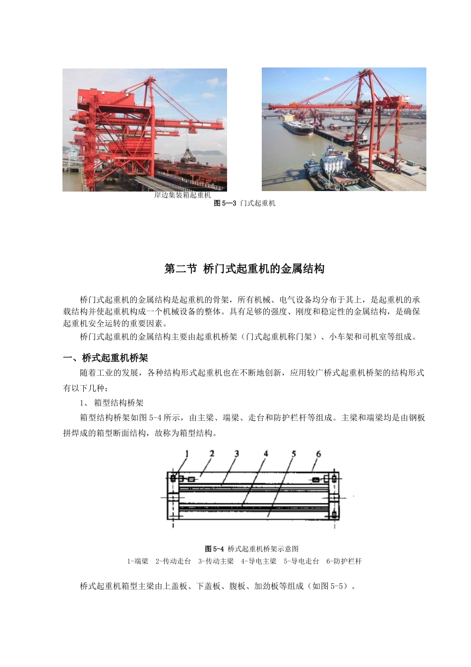 第五章桥门式起重机安全技术_第3页