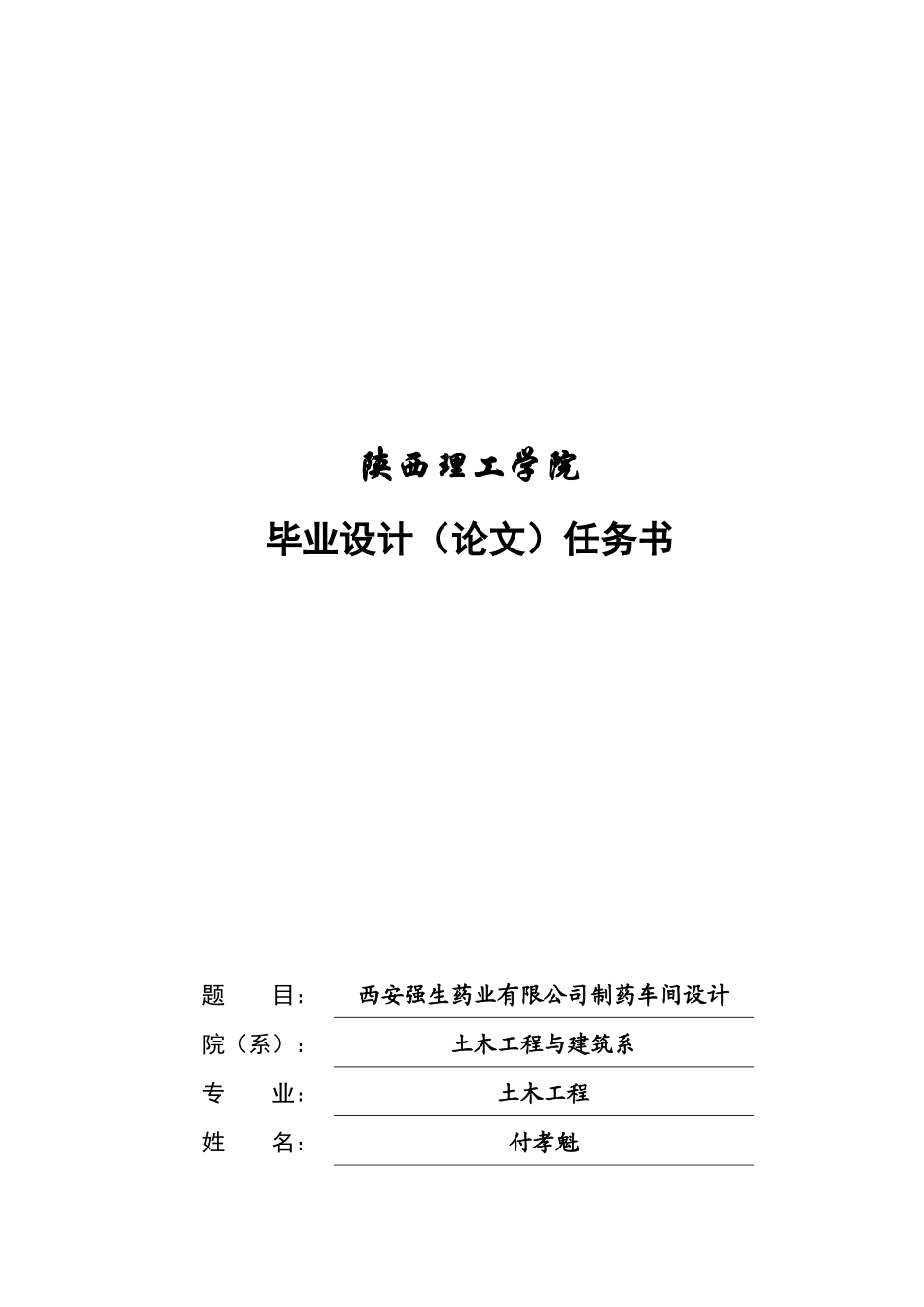 西安强生药业公司制药车间工程设计_第1页