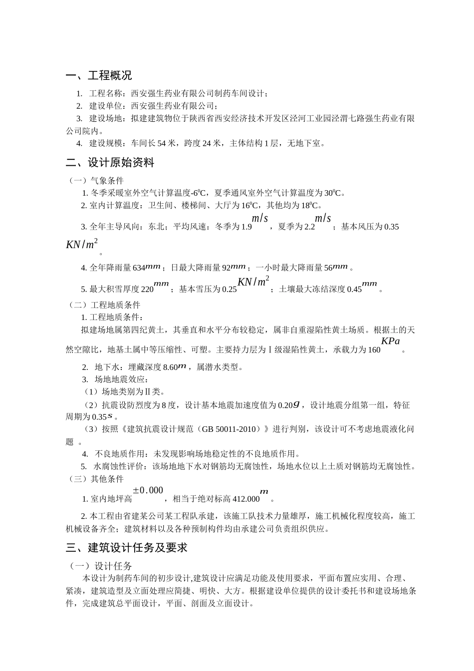 西安强生药业公司制药车间工程设计_第3页