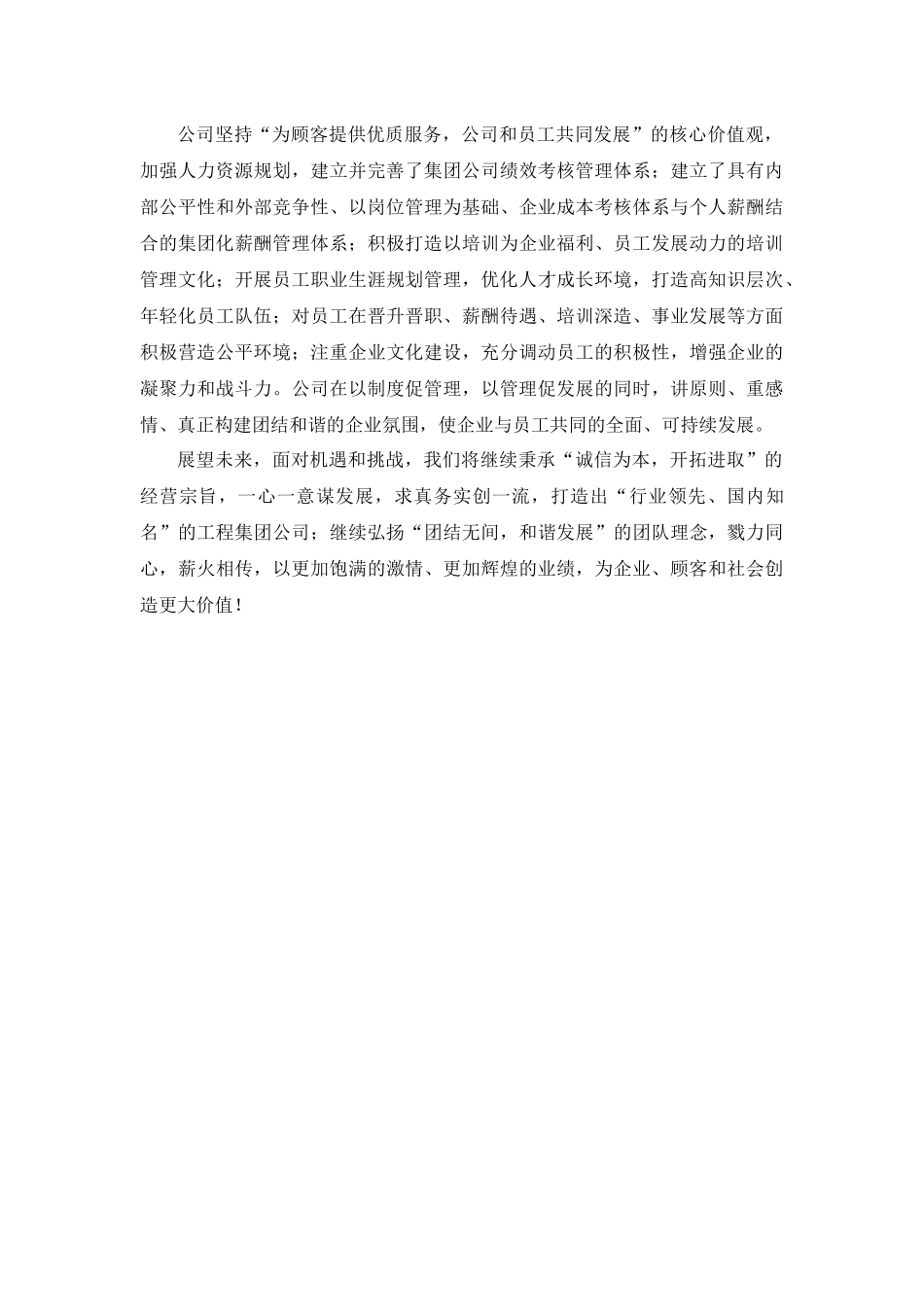 广东天联集团有限公司XXXX年度校园招聘1公司简介广东_第2页