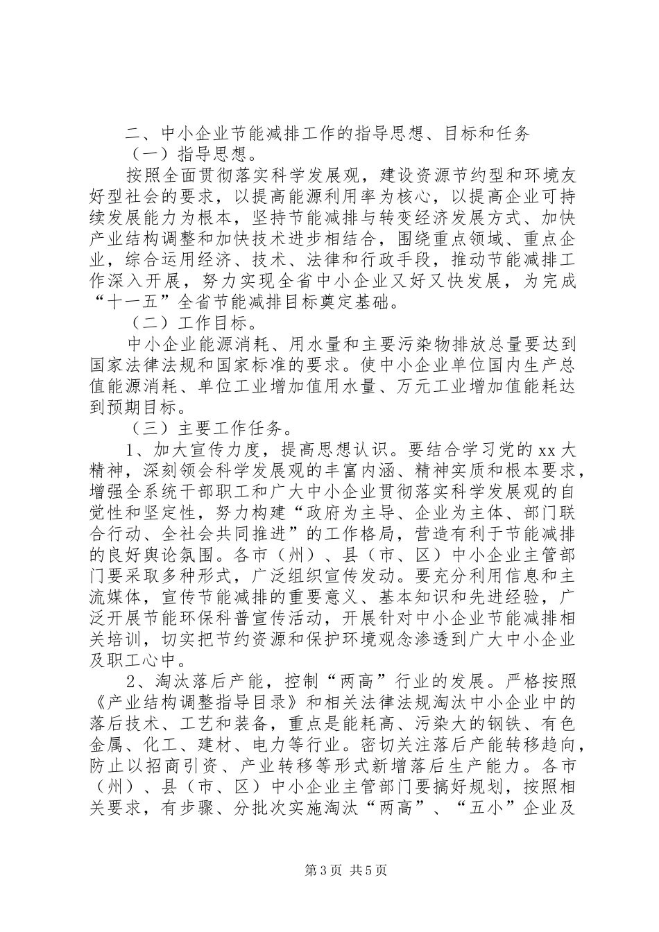 企业节能减排方案_第3页