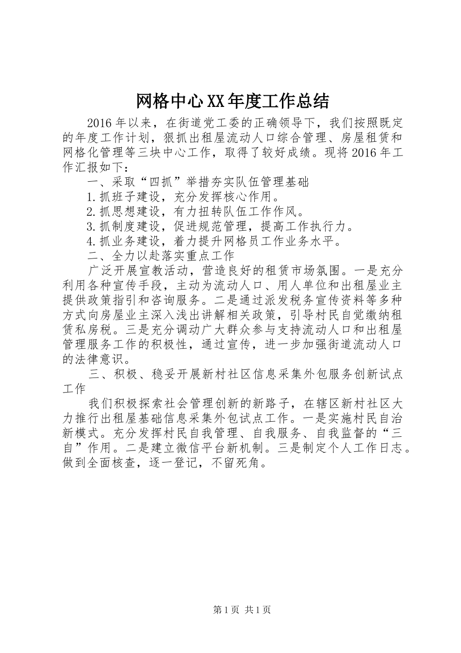 网格中心XX年度工作总结_第1页
