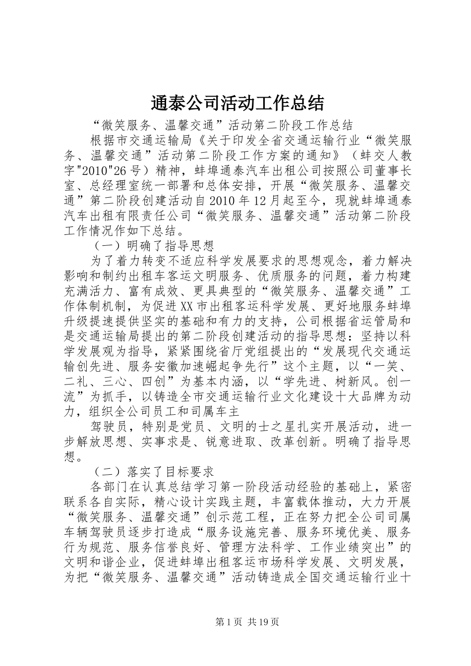 通泰公司活动工作总结_第1页