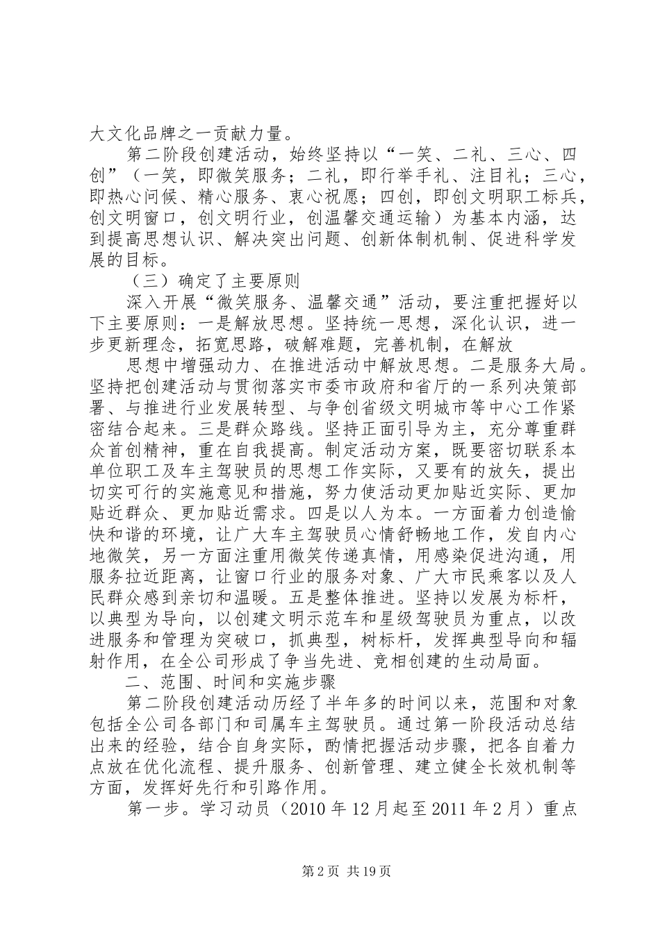 通泰公司活动工作总结_第2页