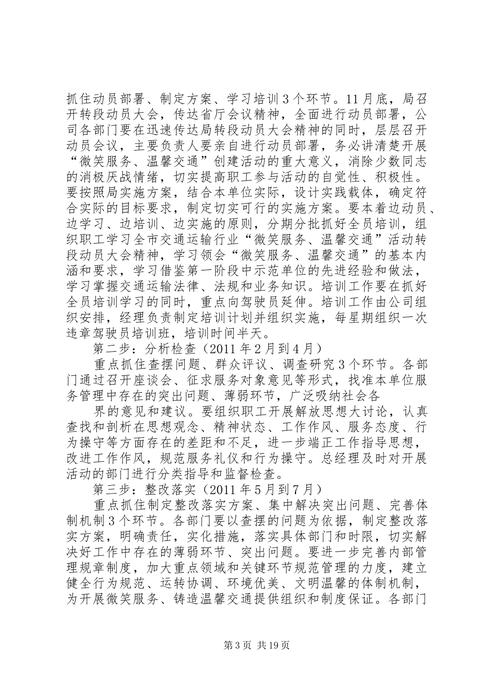 通泰公司活动工作总结_第3页