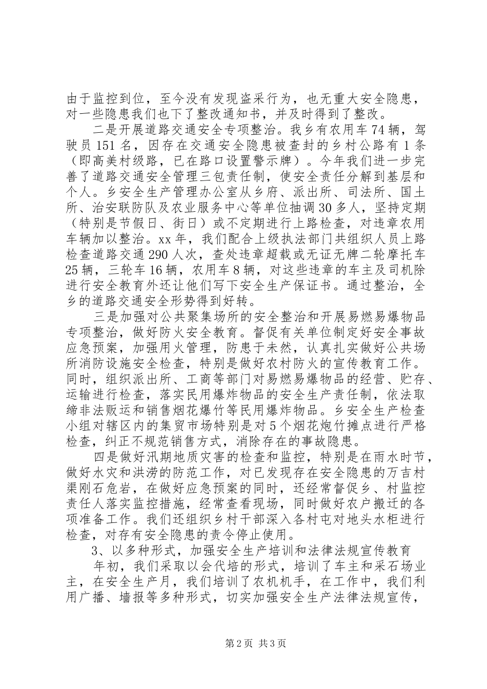 自治区安全生产工作总结_第2页