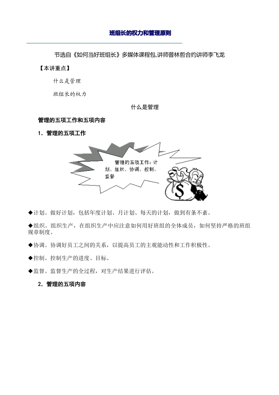 班组长的权力和管理原则_第1页
