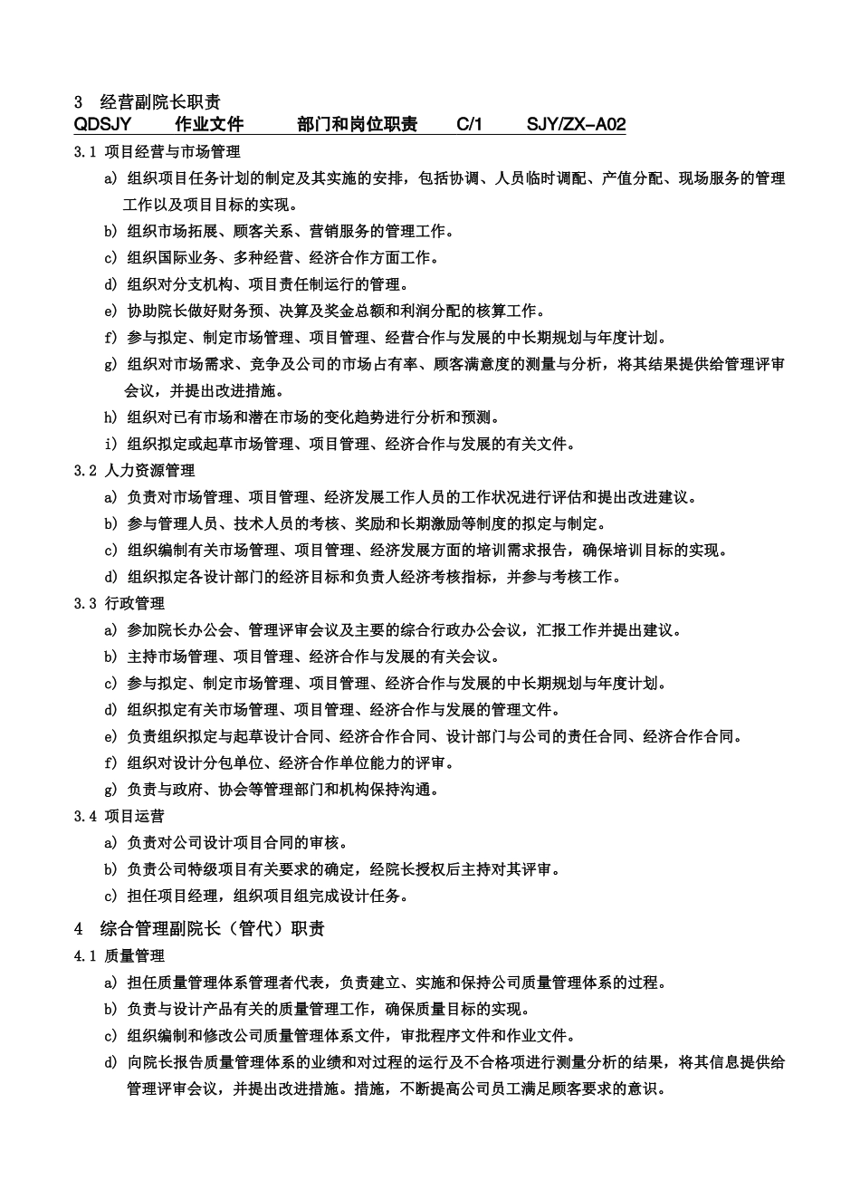 建筑设计院岗位设计职责说明_第3页