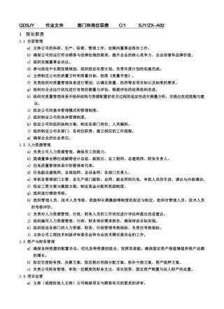 建筑设计院岗位设计职责说明