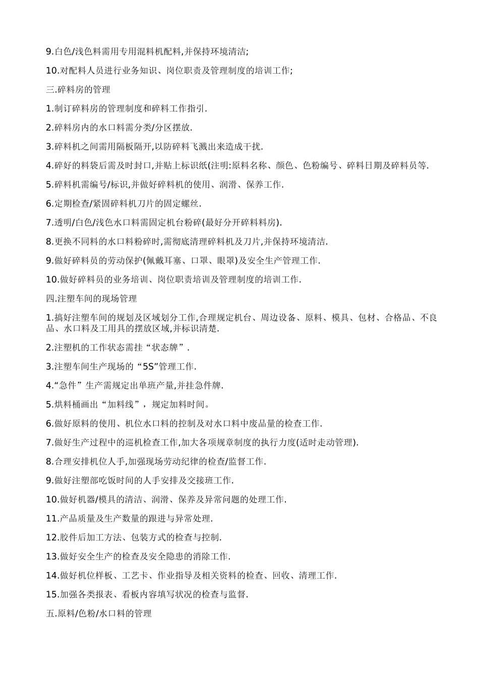 注塑车间管理方案_第3页