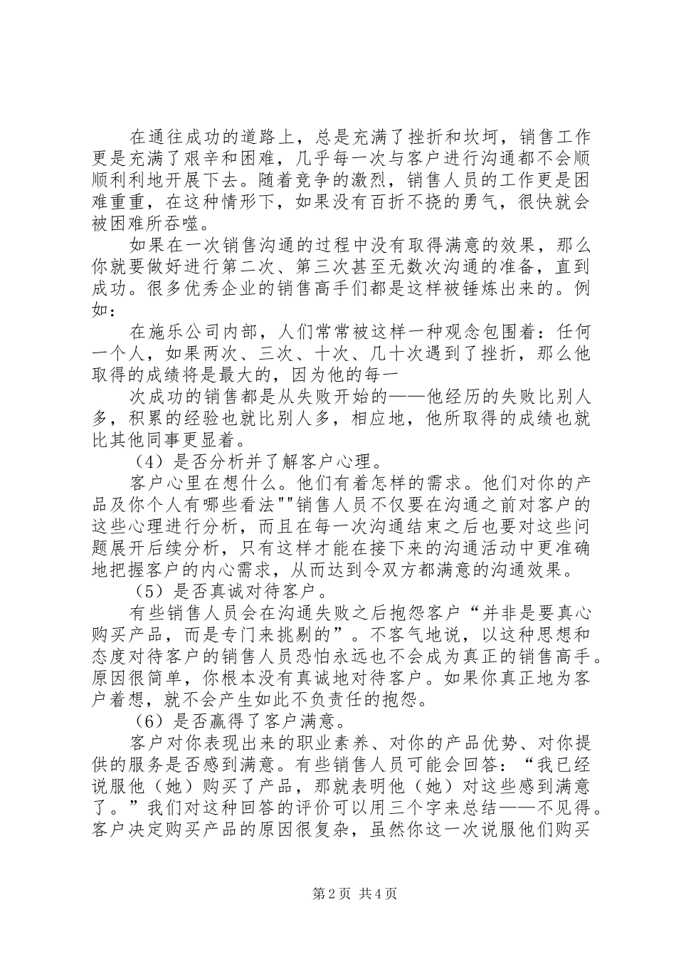 问卷调查中遇到的问题和总结分析_第2页