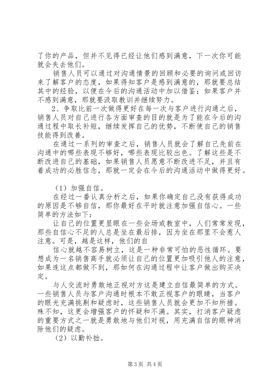 问卷调查中遇到的问题和总结分析_第3页